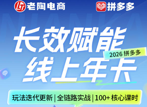 拼多多线上SVIP线上年卡，从认知到基础、从推广到活动、从活动到玩法，全链路实战(26年4月15日更新)-百盟网