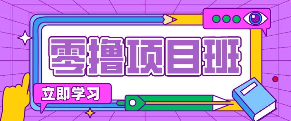 简单粗暴月入20万？揭秘教辅项目详细操作流程：普通人翻身的“神级赛道”！-百盟网