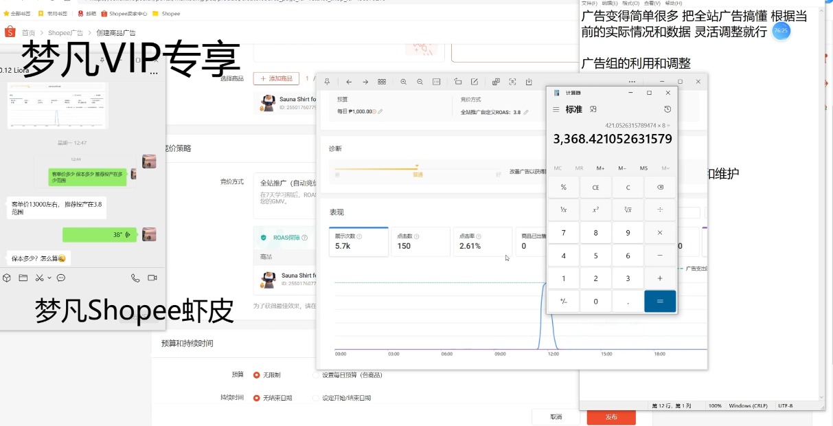 梦凡老师·Shopee虾皮高阶运营课程(更新5月)-百盟网