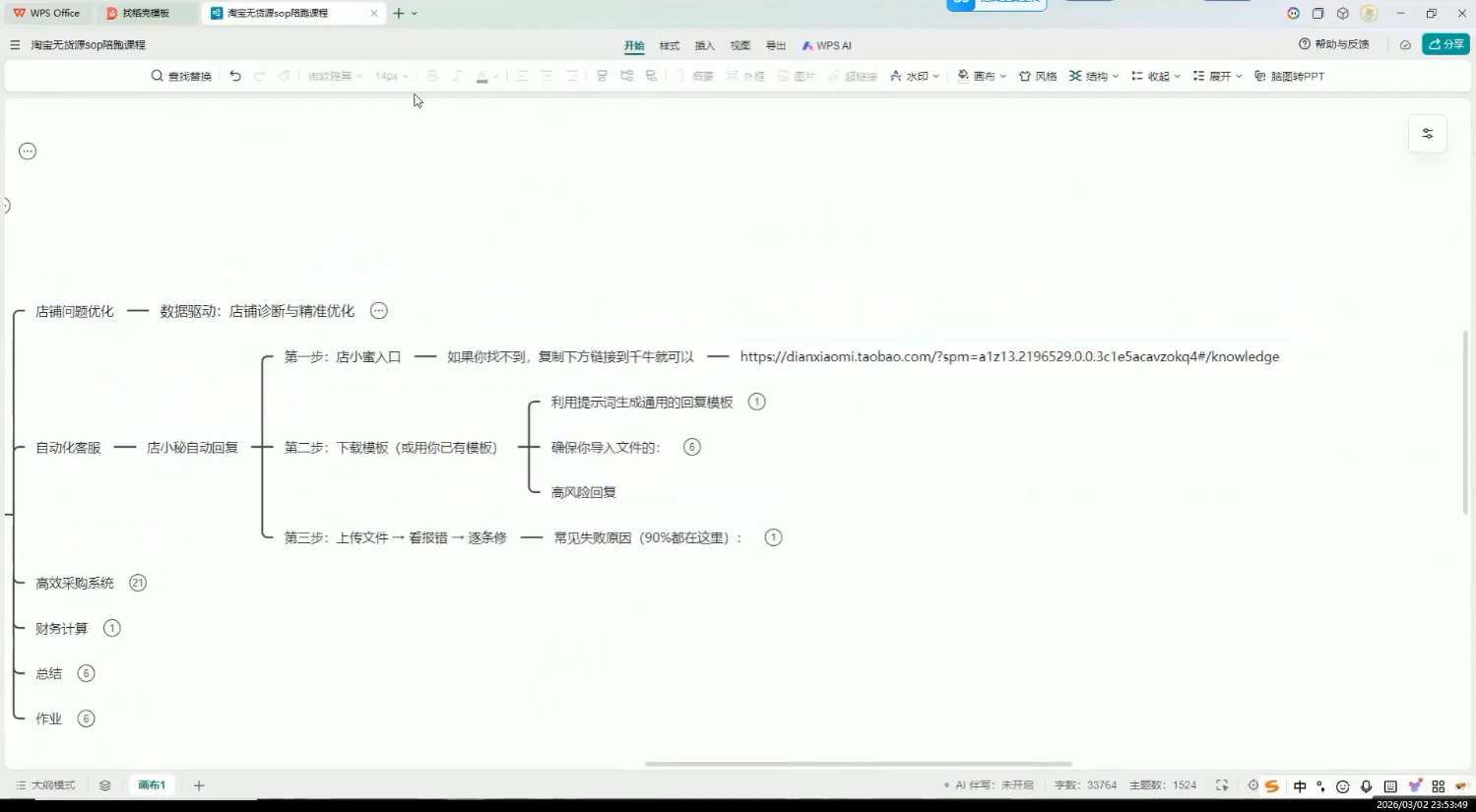 夜子游·AI自动化淘宝无货源闭环经营法-百盟网