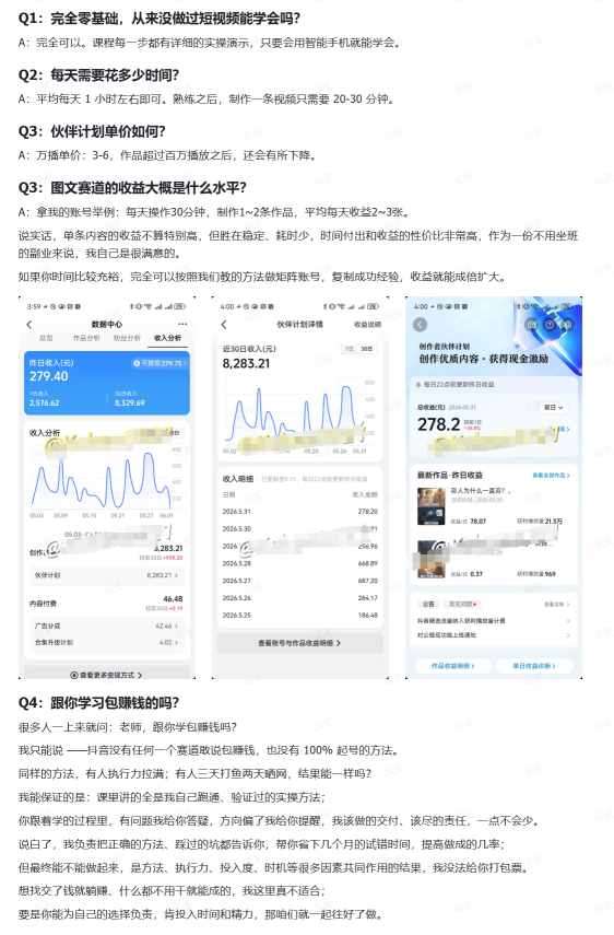 抖音10w粉丝博主的图文赛道教学，手机电脑均可操作，每天操作30分钟，制作1~2条作品，平均每天收益300-百盟网