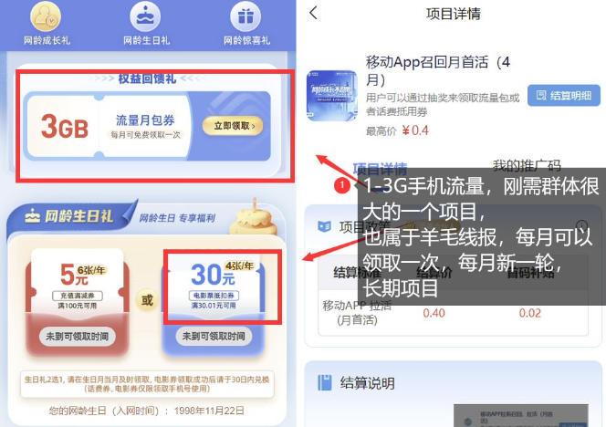 手机流量领取推广_每月一轮，刚需类的长期项目-百盟网