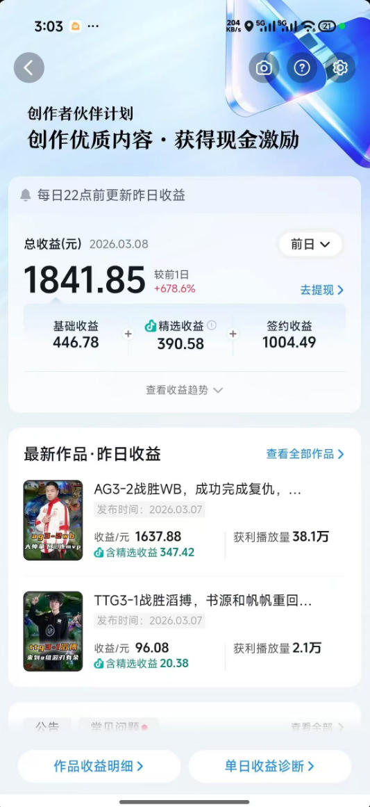 抖音11w博主王者荣耀解说课：零基础学文案配音剪辑，解锁伙伴计划，日入千元-百盟网