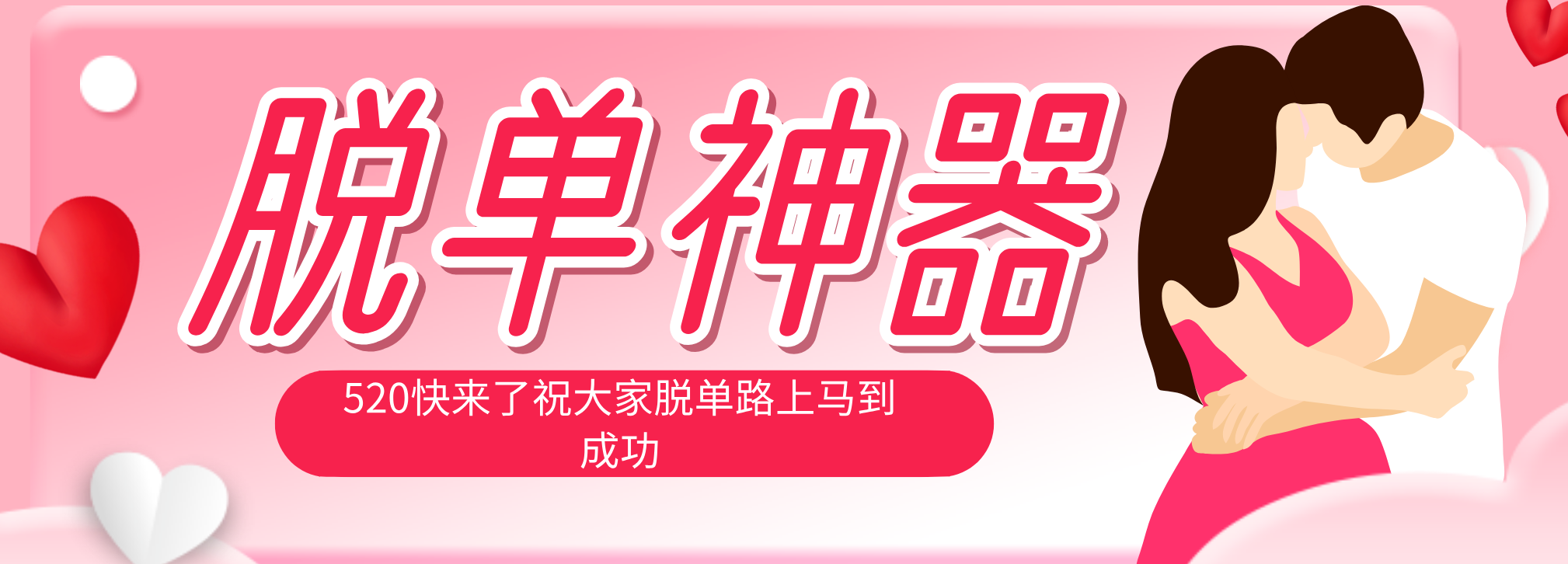 脱单神器：系统理论 + 实景模拟实战相结合，助你脱单路上马到成功。-百盟网