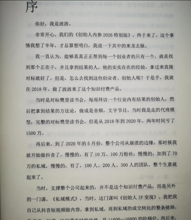 创始人内参2026特别版PDF电子版，六件事讲透，做产品、流量、转化、搭班子、带队伍、上规模-百盟网