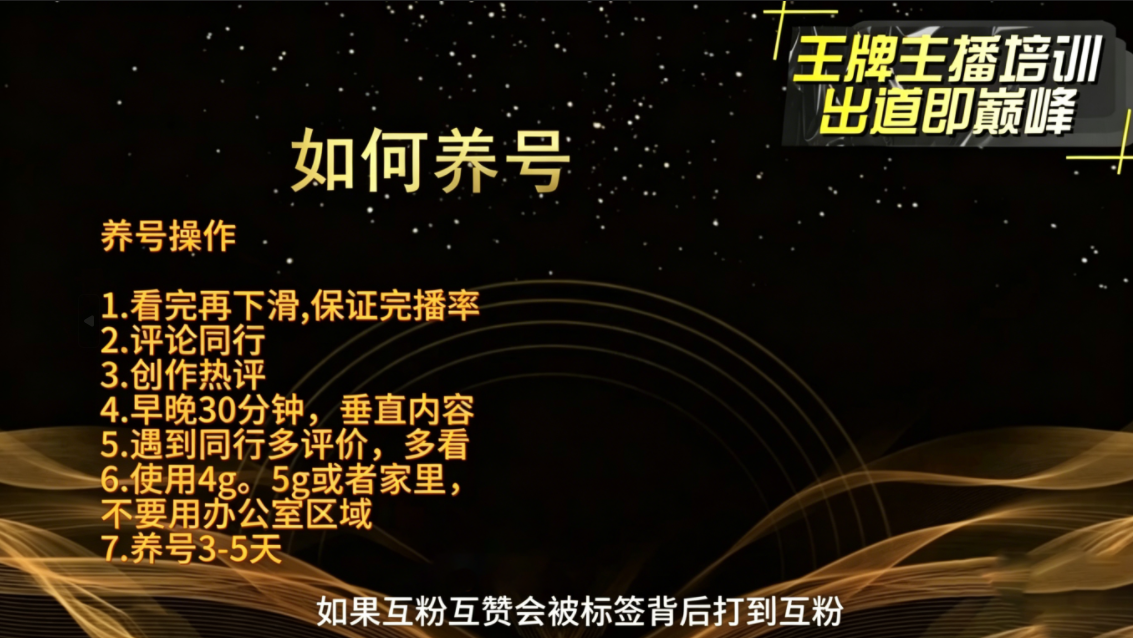 程哥·抖音王牌主播训练营-百盟网