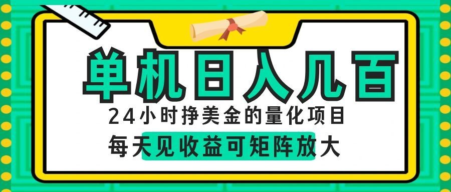 AI软件自动量化项目，1天收入几十美刀，懒人的美金项目！-百盟网