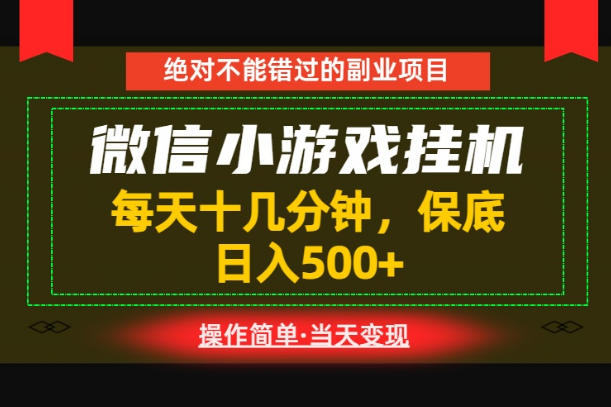 一部手机也能实现财富自由！每天十几分钟，轻松日入500+，长期稳定【揭秘】-百盟网