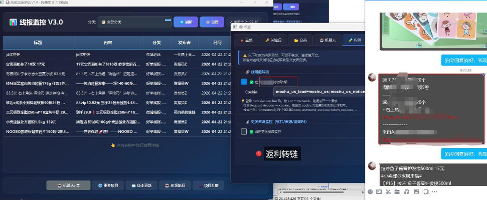 羊毛线报监控机器人【永久VIP版】，返利群，羊毛群主，得物线报，撸货，这里都有-百盟网