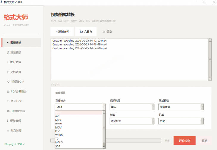 Windows完全免费格式大师来了，音视频文档互转统统免费搞定！免费无广，离线使用格式大师-百盟网
